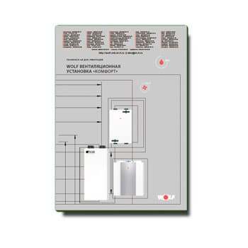 Katalog untuk sistem ventilasi марки WOLF